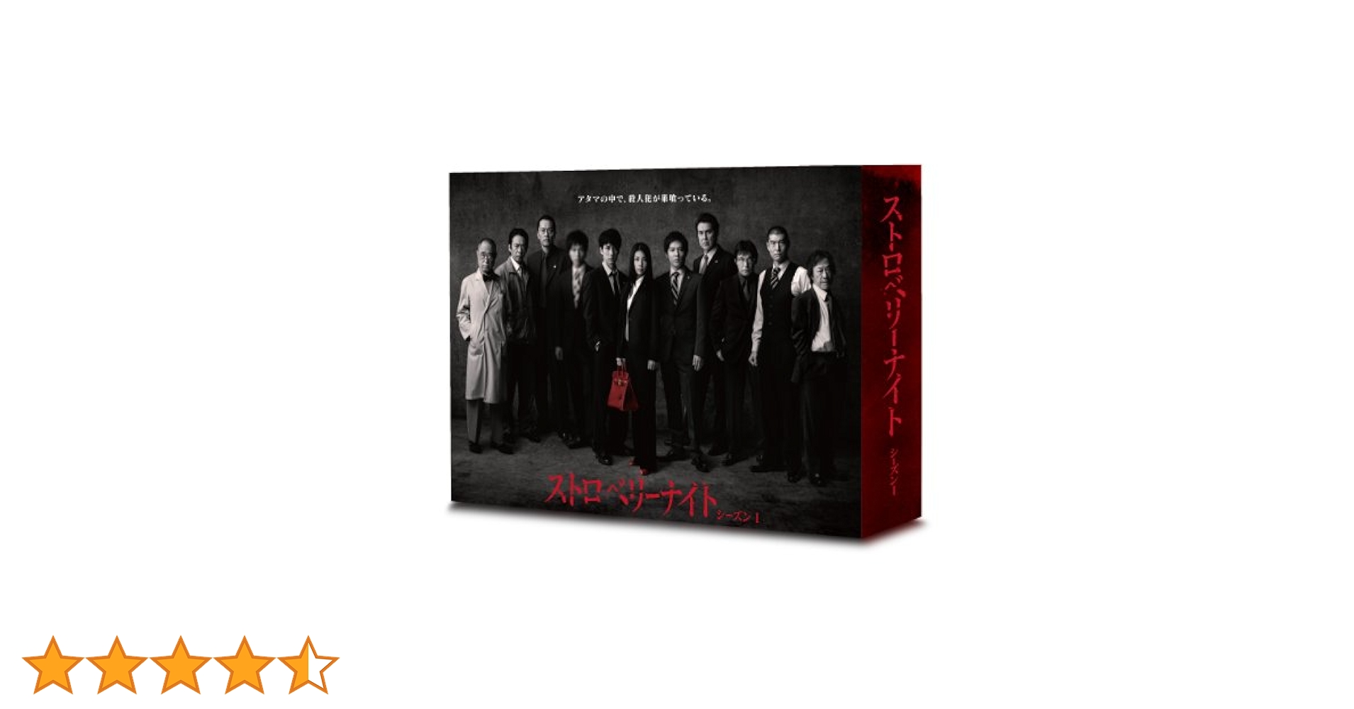 ストロベリーナイト シーズン1 DVD-BOX Amazon.co.jp: ストロベリーナイト シーズン1 DVD-BOX : 竹内